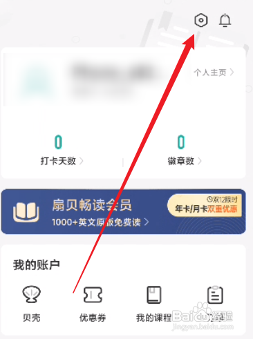 扇贝阅读开启夜间模式怎么做