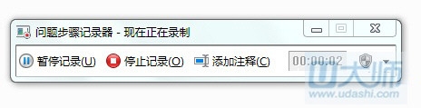 win7录屏功能快速解决系统问题