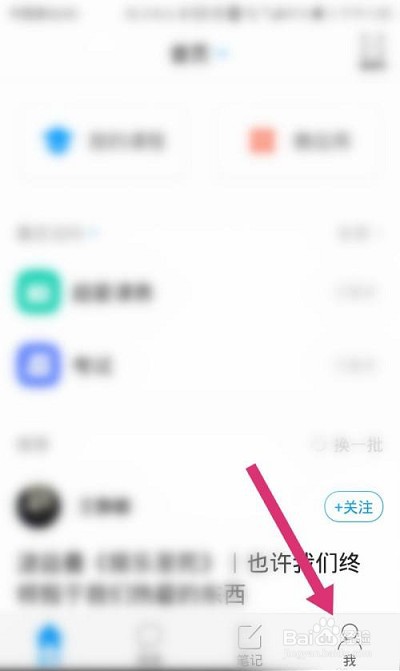 学习通APP怎么创建小组