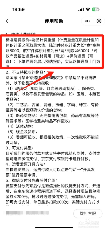 京东快递收费标准怎么查看