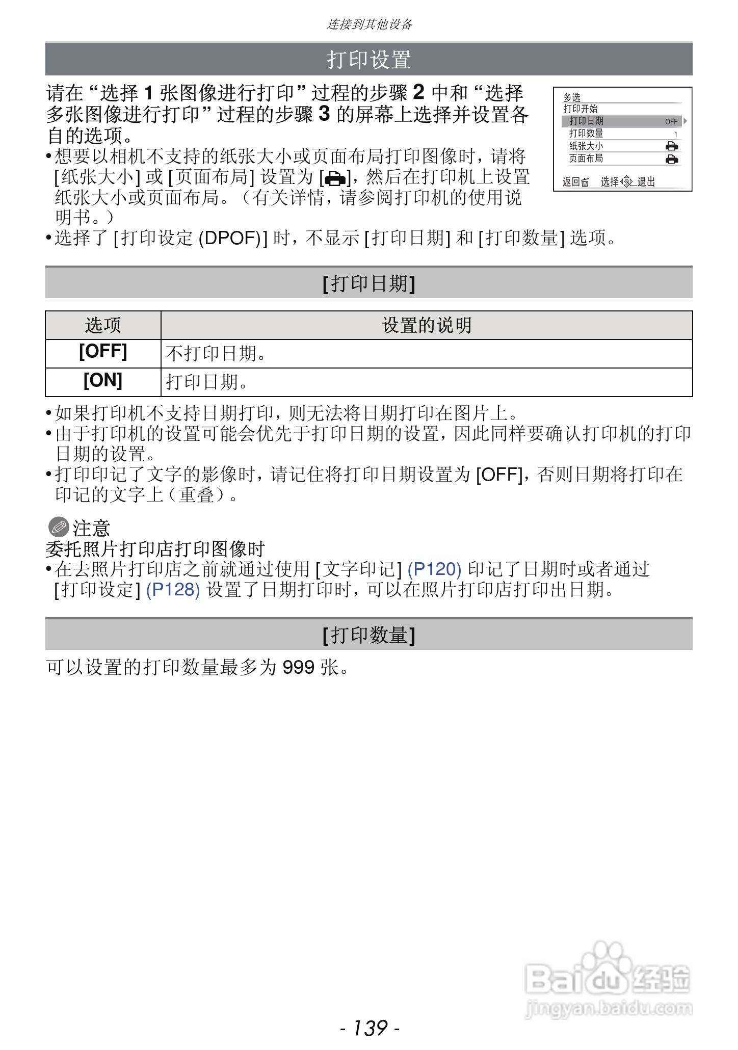 松下DMC-FX68GK数码相机使用说明书:[14]