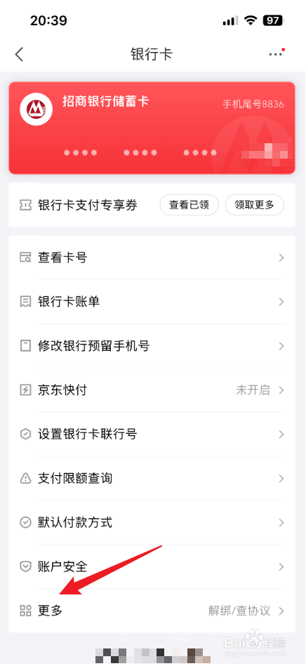 京东绑定的银行卡怎么解绑