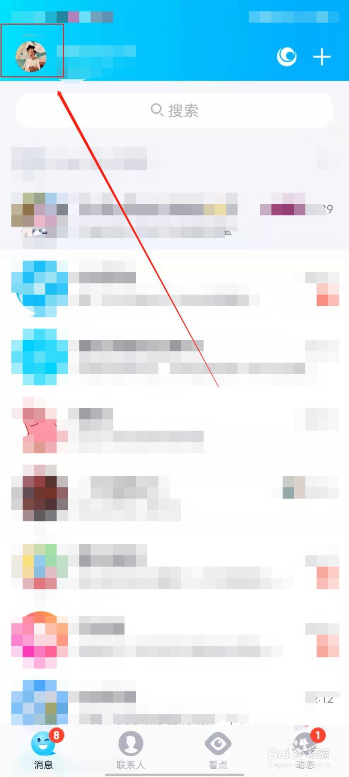 QQ怎么开启摇动手机截屏？