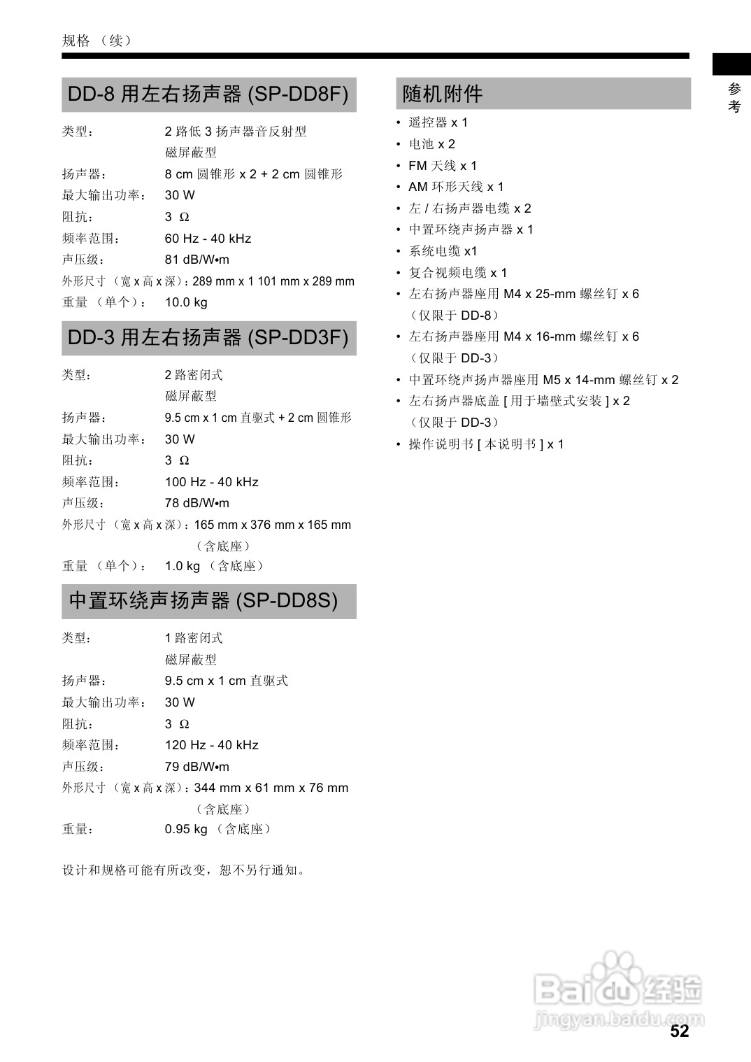 胜利者DVD播发机DD-8型使用说明书:[3]