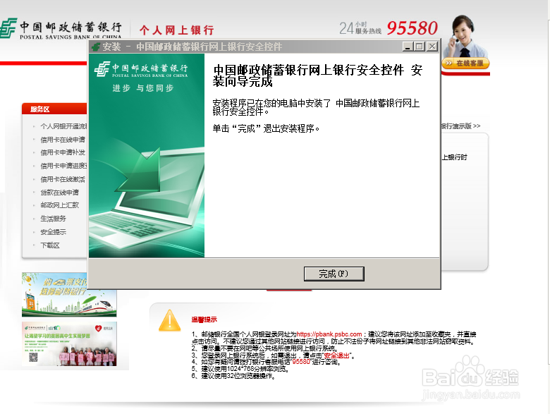 邮政储蓄网上银行如何登录