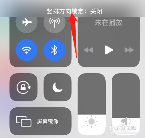 苹果手机如何设置屏幕旋转