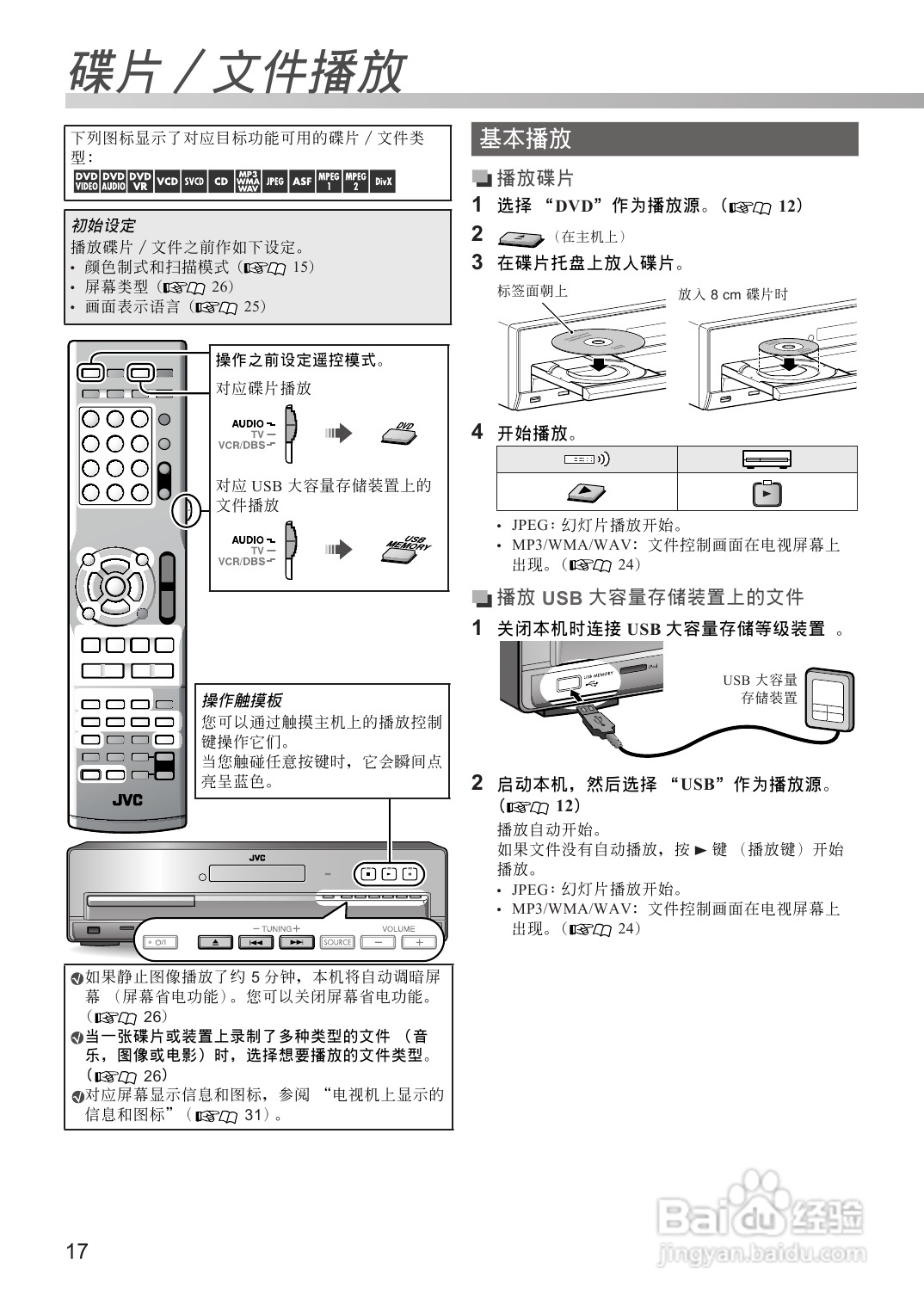 胜利者DVD播放机TH-D8型使用说明书:[1]