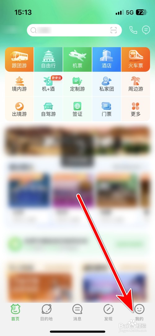 途牛旅游如何设置个人简介