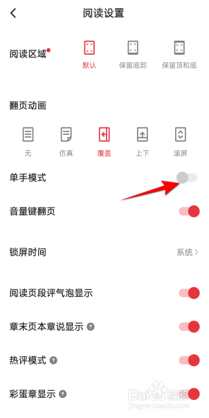 起点读书怎么开启单手模式