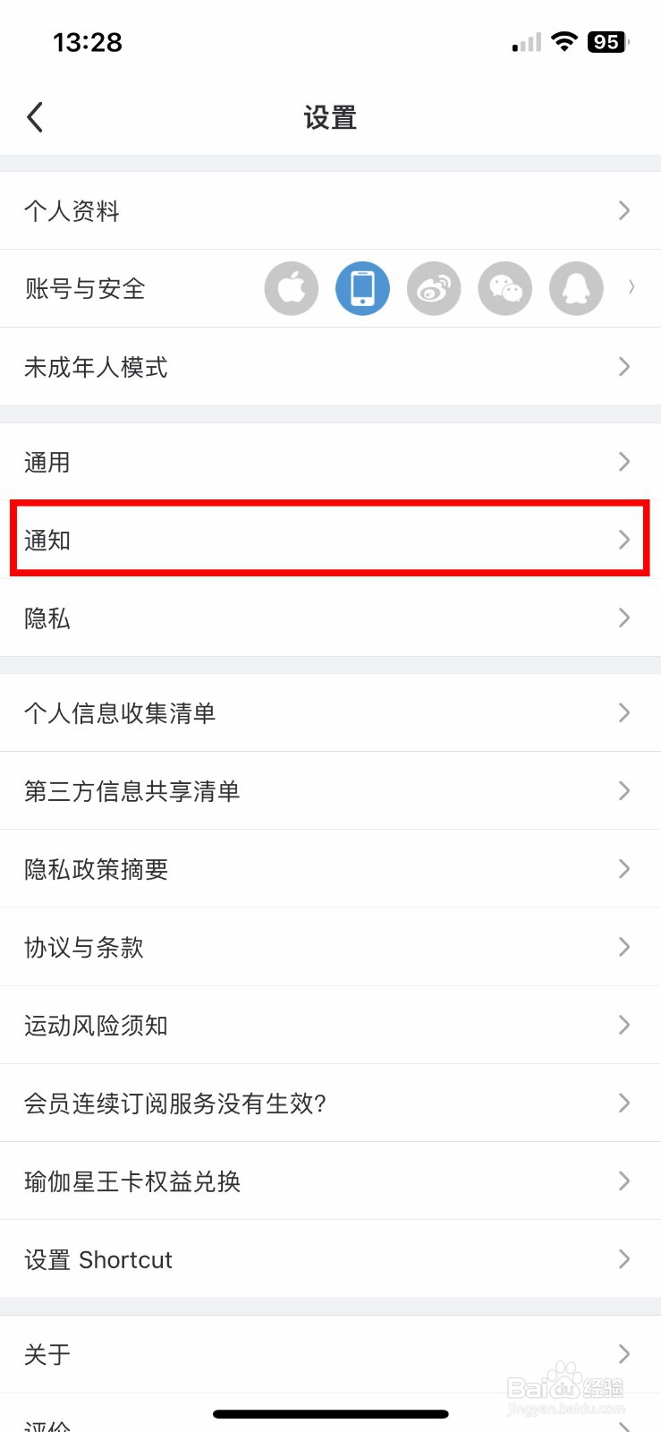每日瑜伽app软件如何快速开启系统消息通知