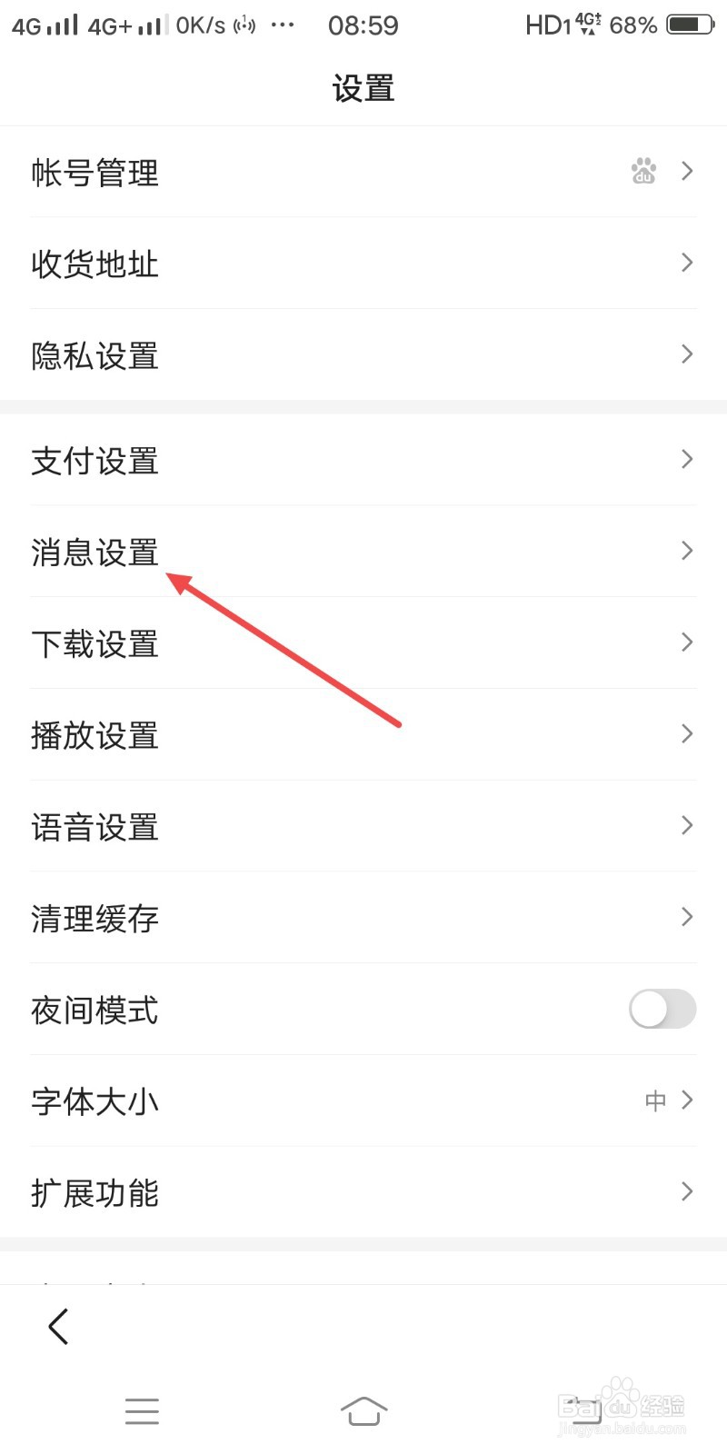 百度开启通知消息的操作方法