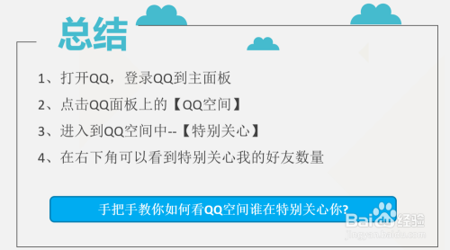 手把手教你如何看qq空间谁在特别关心你