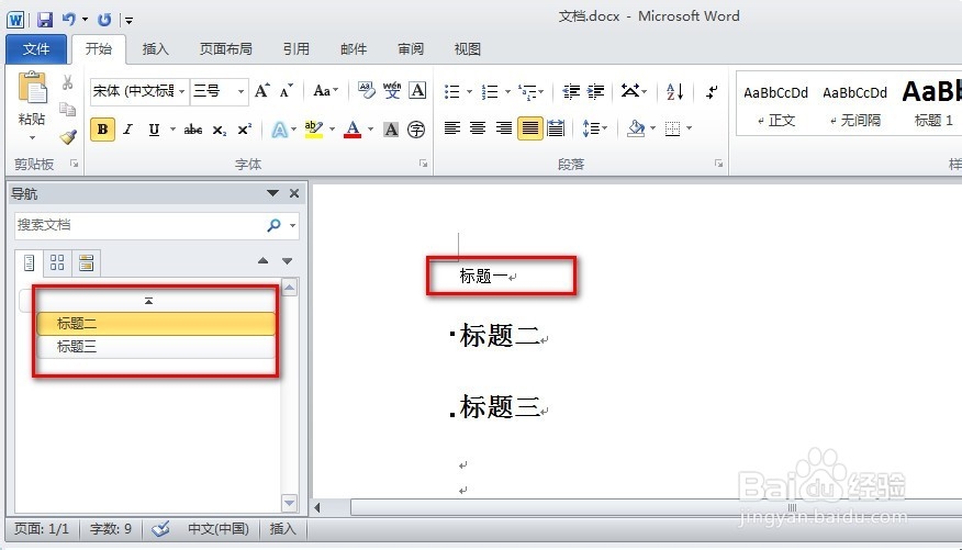 如何去除word导航窗格的标题文字