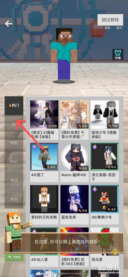 我的世界如何换皮肤