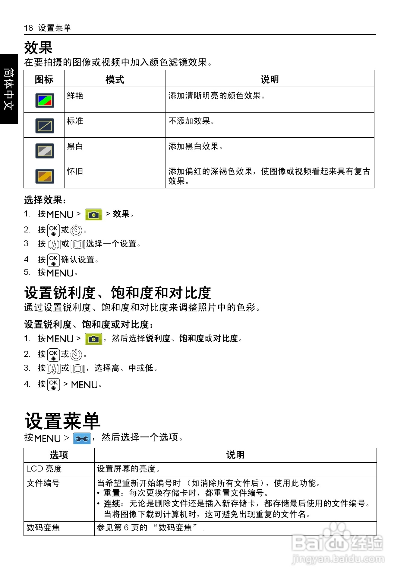 明基E1240数码相机使用说明书:[3]