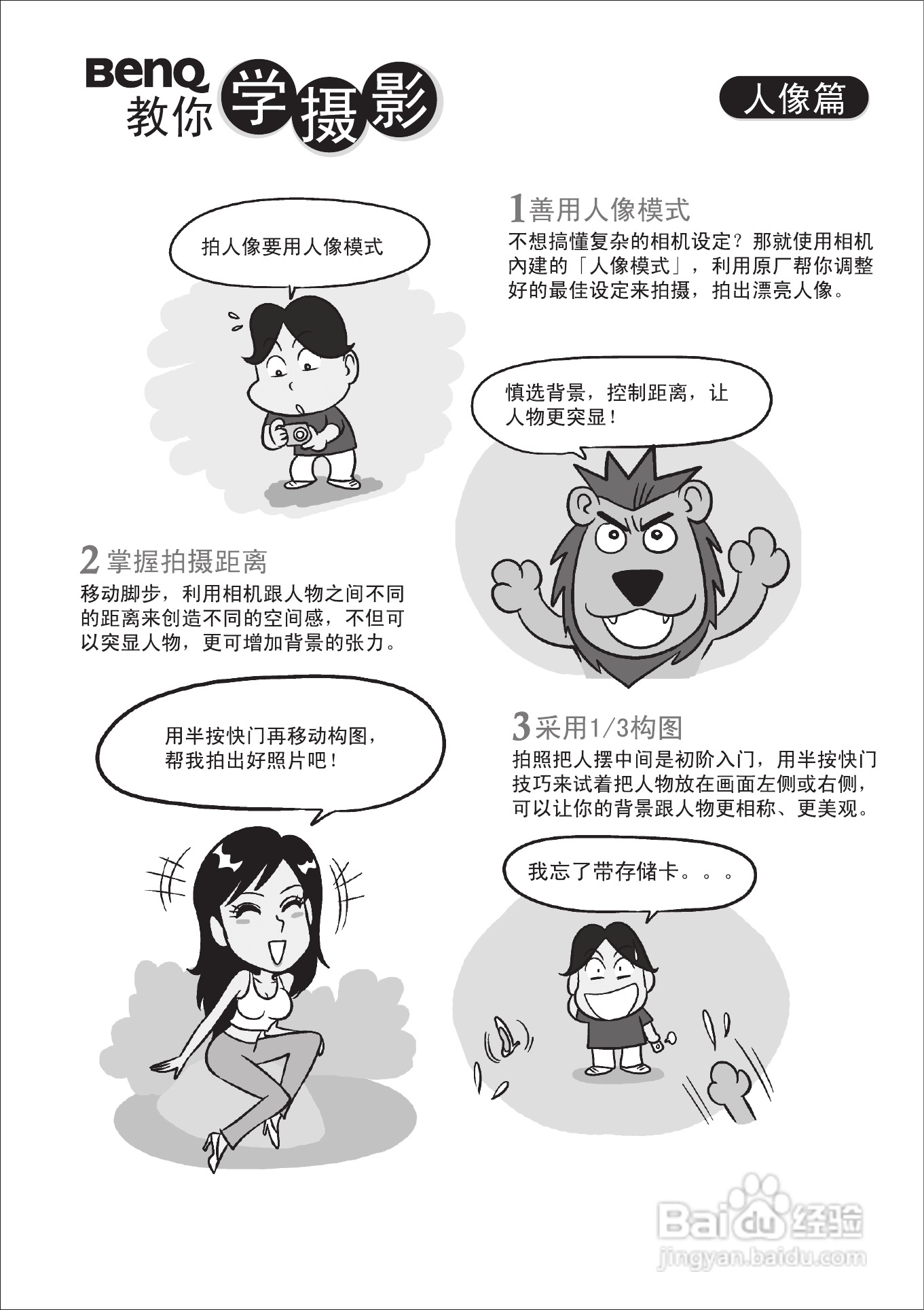 明基E1240数码相机使用说明书:[4]