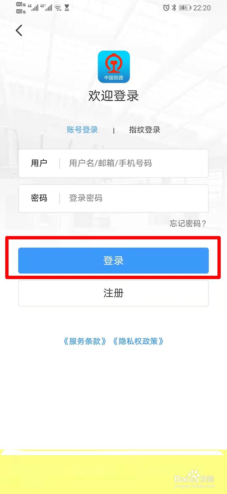 如何登录12306