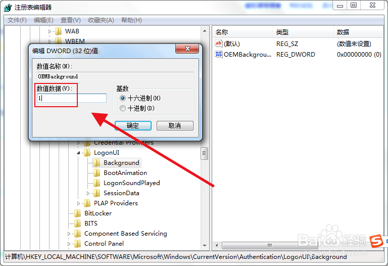 Win7电脑怎么设置锁屏壁纸