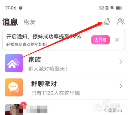 安卓版本地陌约APP如何忽略所有未读提醒