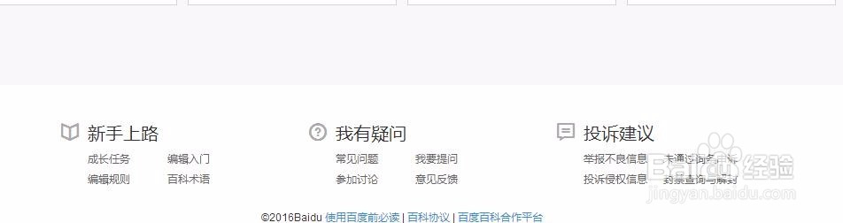 如何在百度百科创建词条