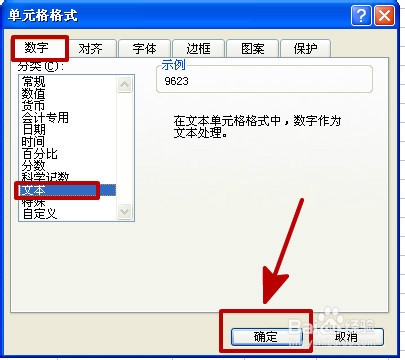 Excel表格中0开头的数字0无法输入攻略