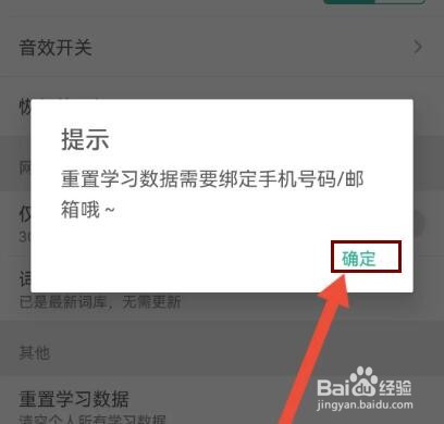 墨墨背单词怎么清空个人所有学习数据