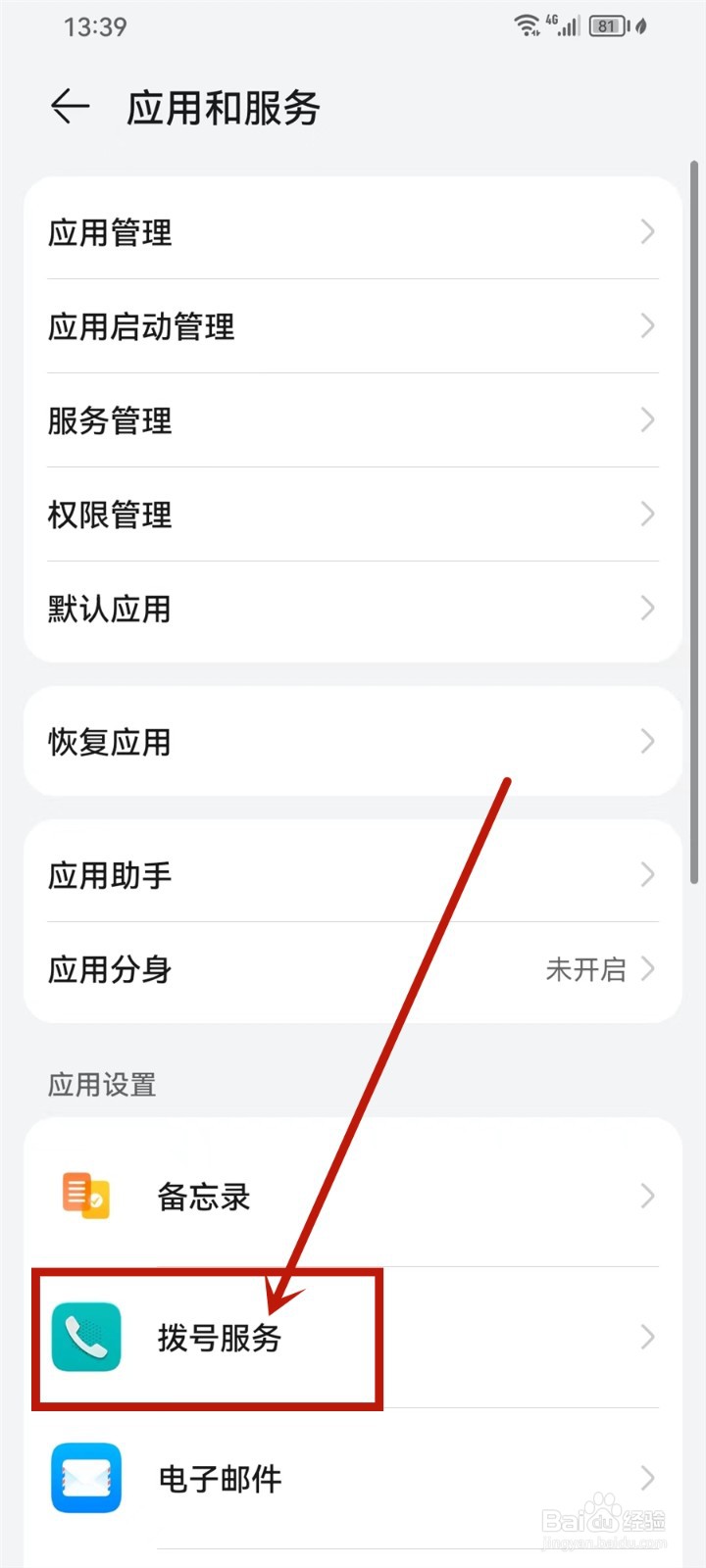 华为手机呼叫转移怎么解除设置