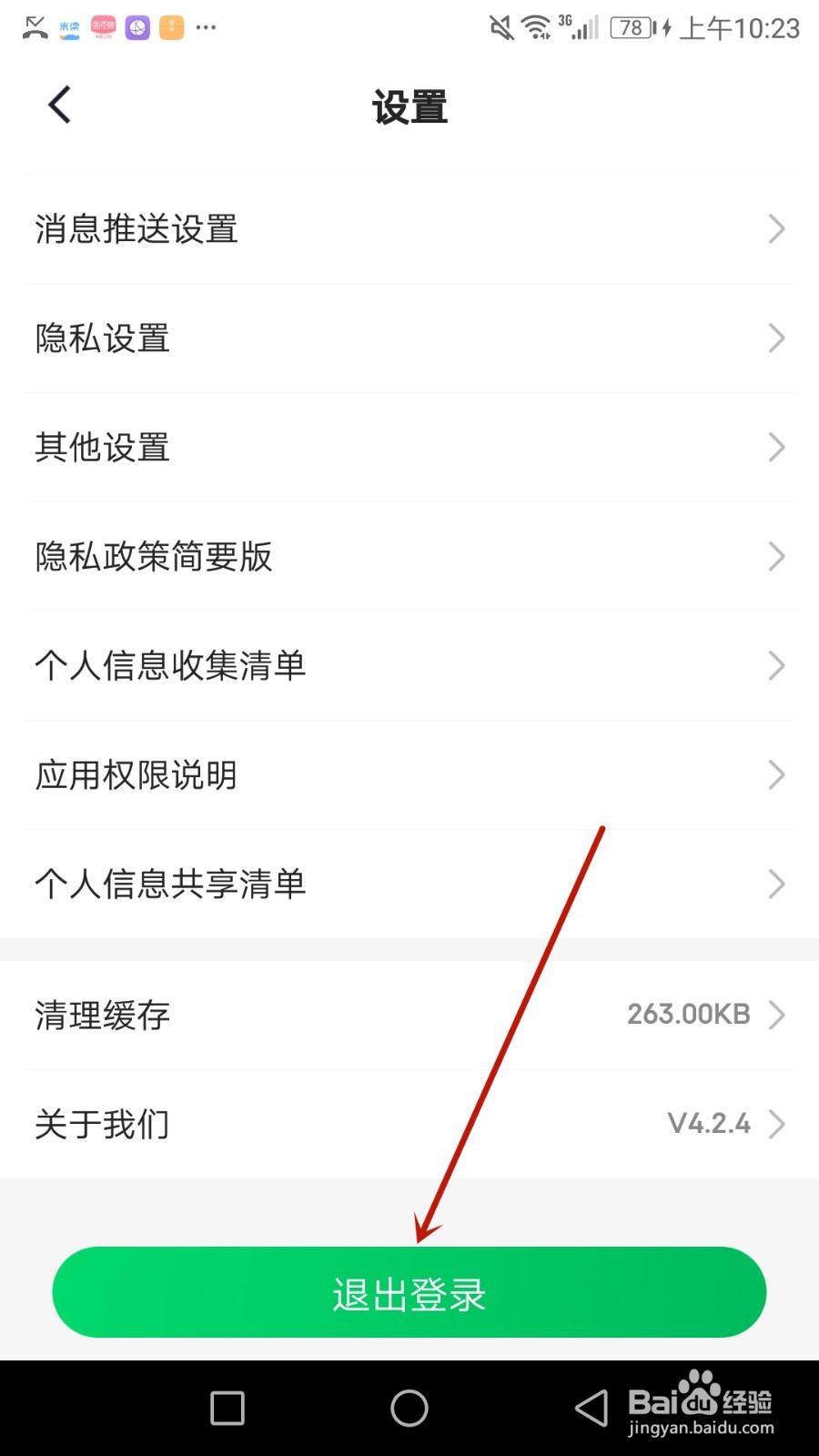 怎么退出七鲜登录的账号