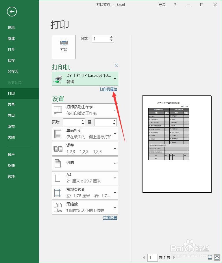 怎样设置打印机双面打印