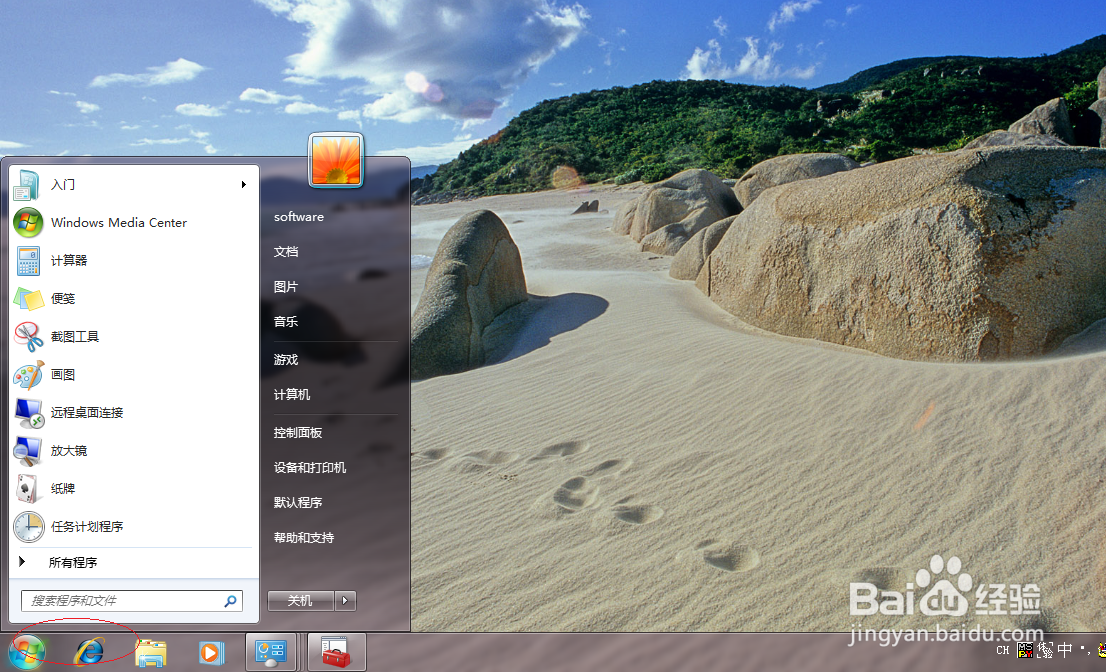 Windows 7如何对硬盘进行碎片整理