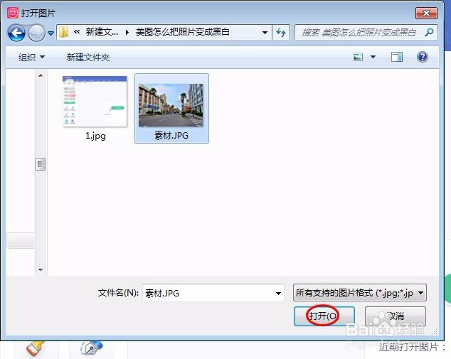 美图怎么把照片变成黑白