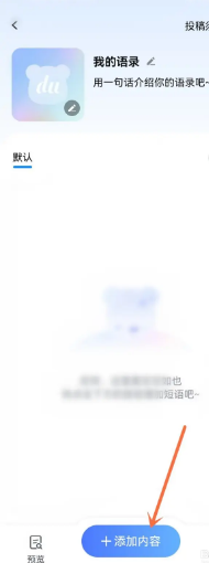 百度输入法的语录是怎样创建的