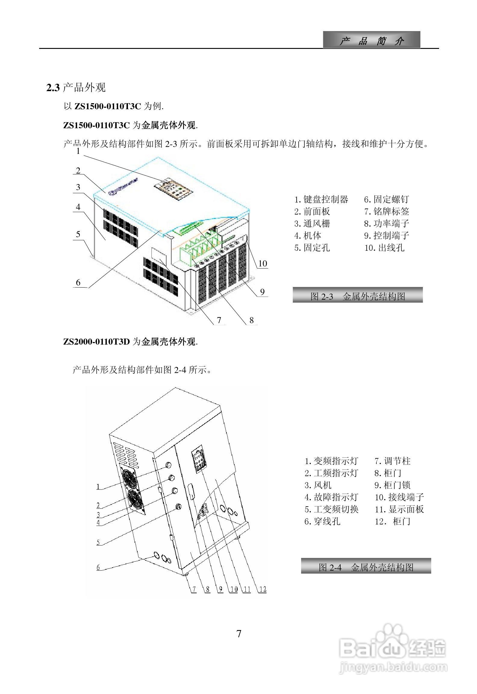 欧瑞ZS1500-0110T3C变频器使用说明书:[1]
