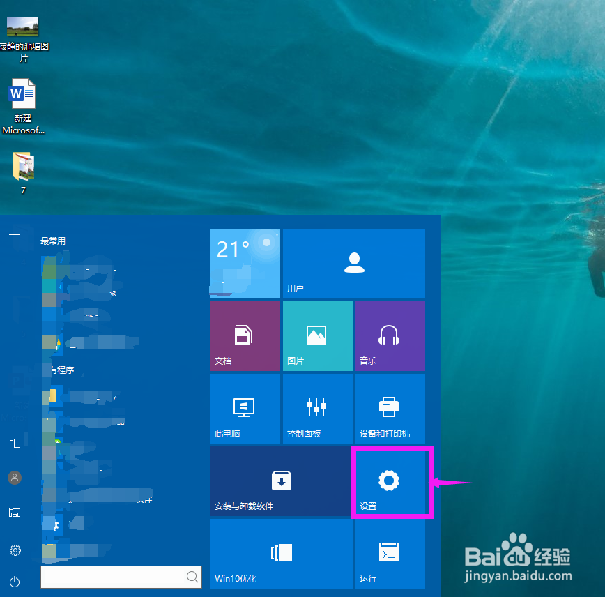 Win10怎样取消电脑开机密码
