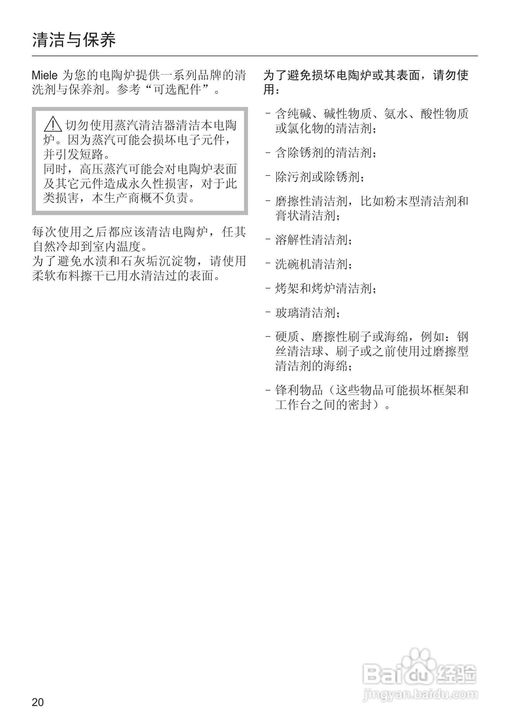 美诺Miele双口电陶炉CS1112使用说明书:[2]