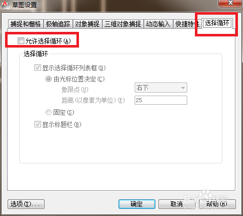 AutoCAD中如何使光标上的两个小矩形出现和消失