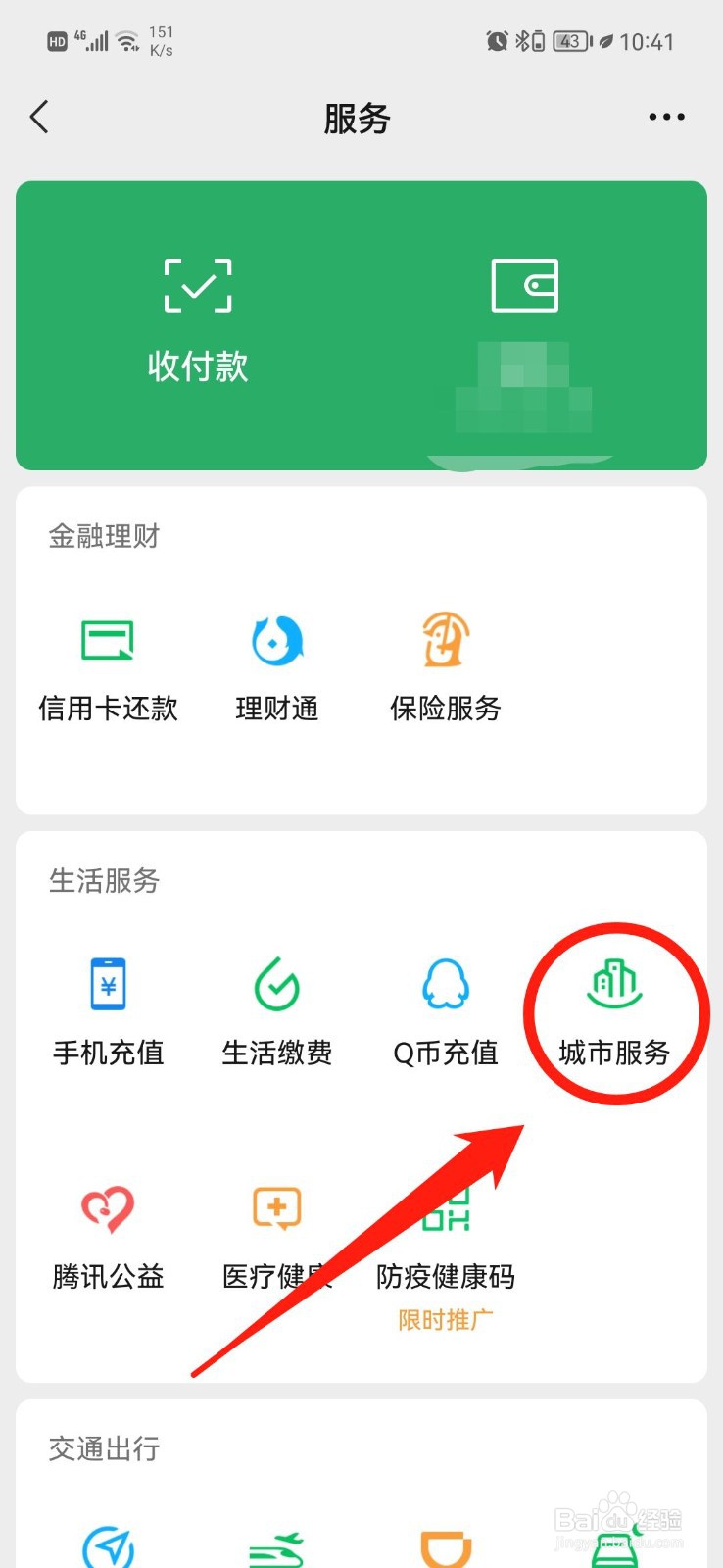 网上交诉讼费怎么交