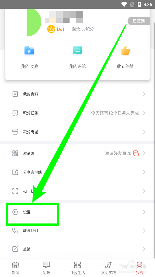 看巴南APP中怎么设置字体大小