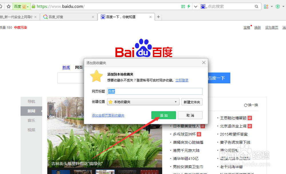 如何把需要用的网页加入到收藏夹