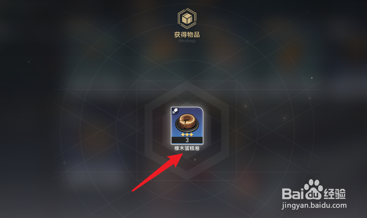 匹诺康尼橡木蛋糕卷在哪里获得