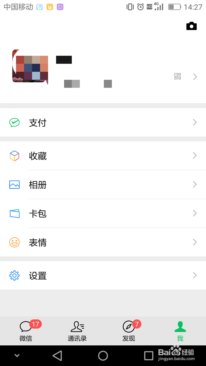 微信中如何群发消息