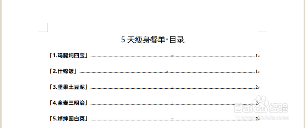 如何制作文档目录(WPS篇)