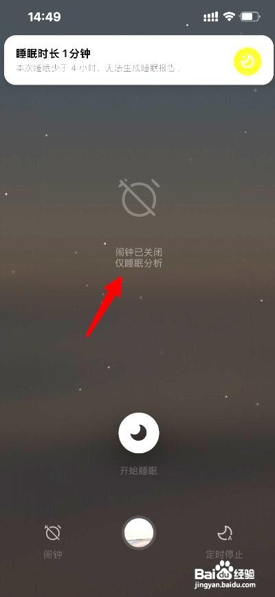 潮汐app如何关闭睡眠闹钟