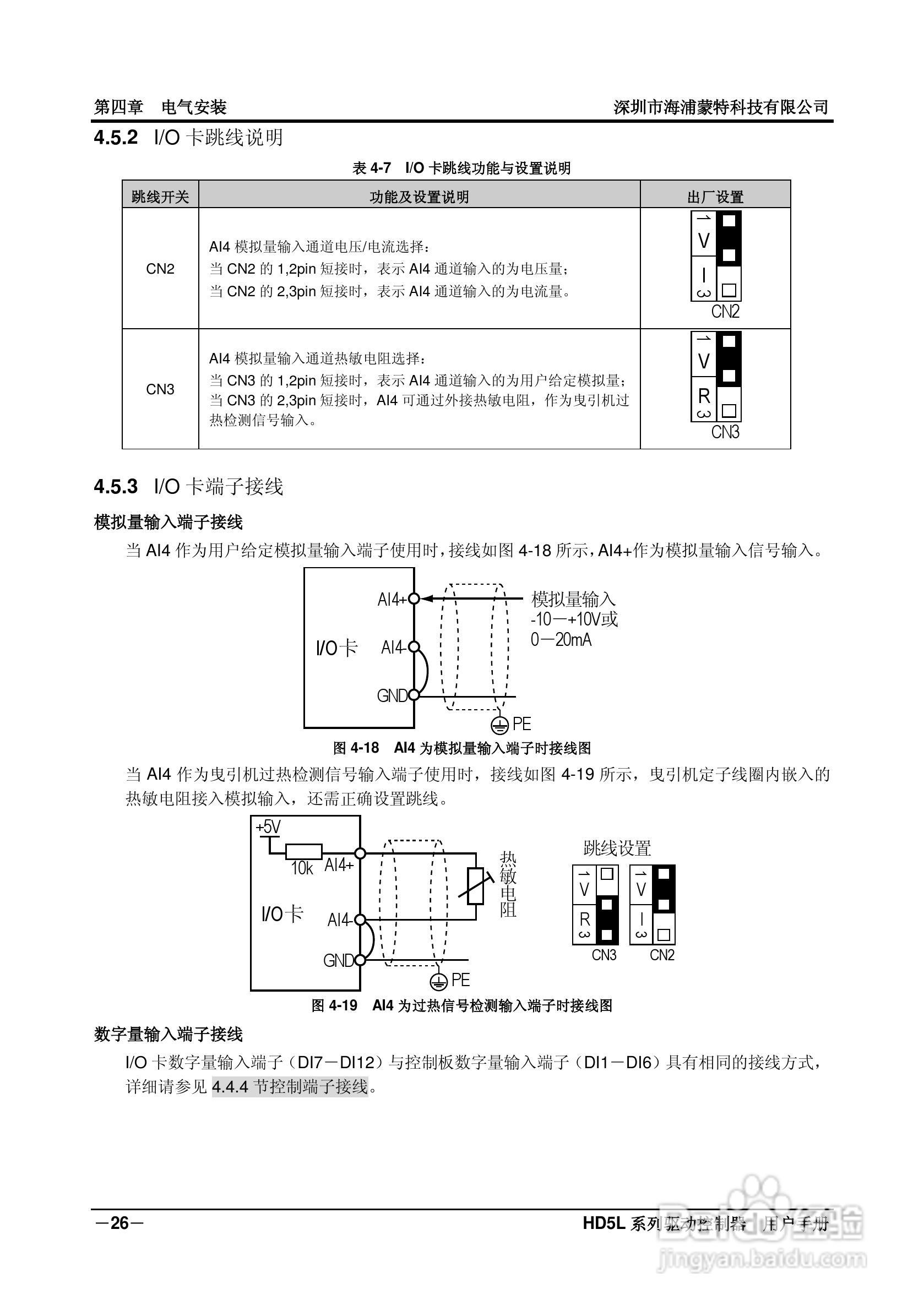 海浦蒙特HD5L-4T045电梯专用驱动控制器用户手册:[4]
