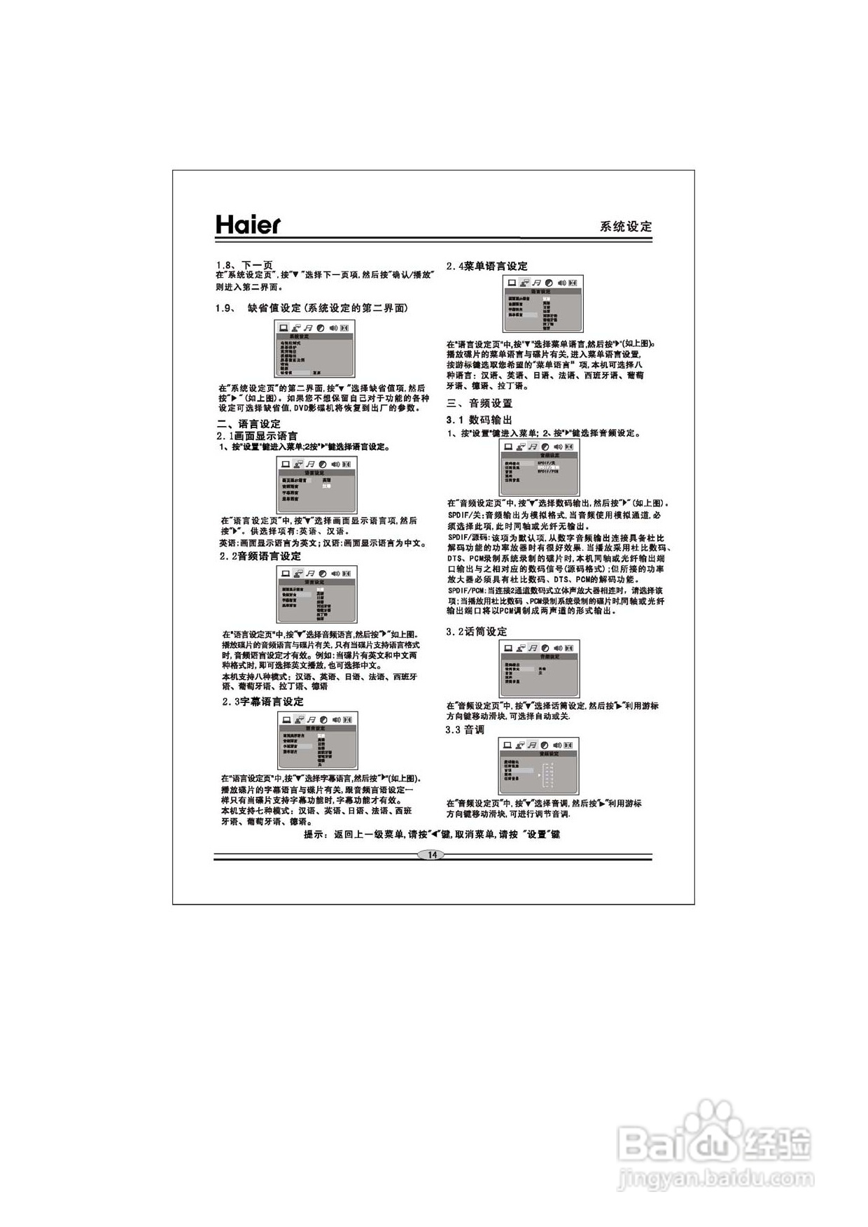 海尔DVD-H2230B影碟机使用说明书:[1]