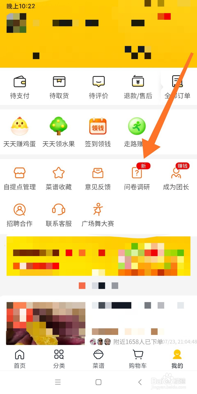 如何给美团优选反馈问题