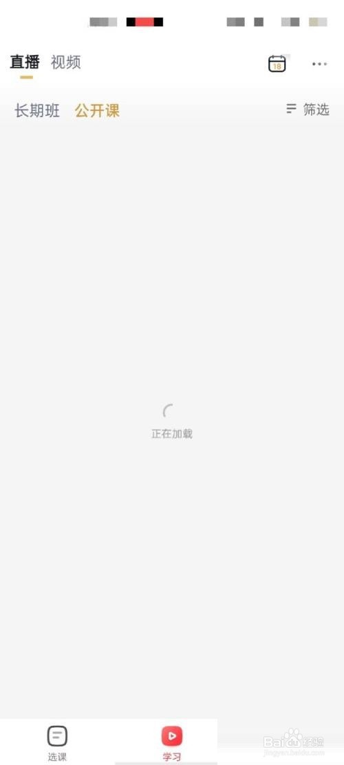 高途课堂消息提醒功能如何打开