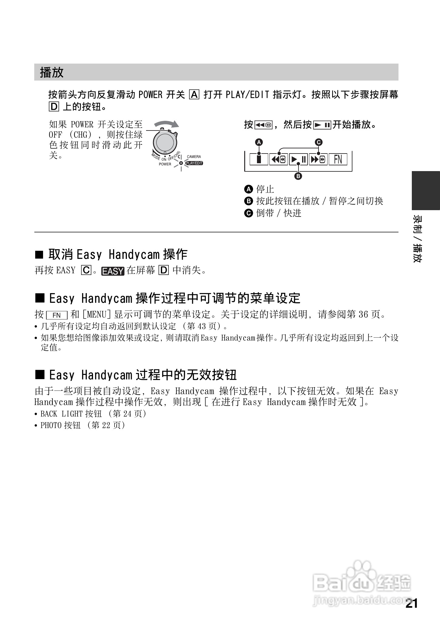 索尼DCR-HC25E数码摄像机使用说明书:[3]