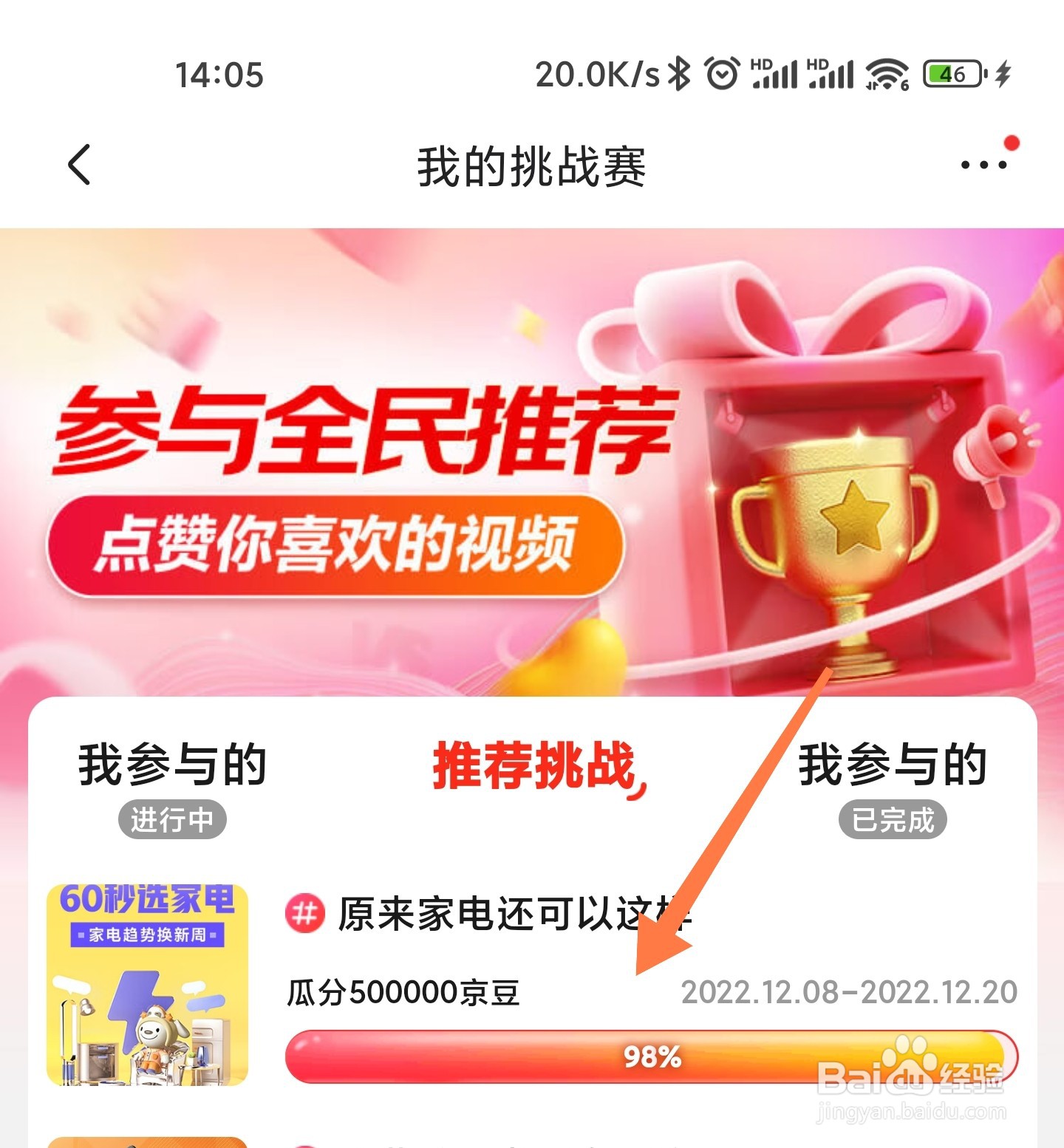 京东逛逛奖励活动在哪
