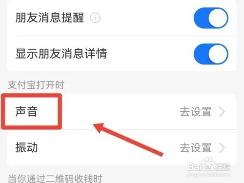 如何开启支付宝的锁屏通知
